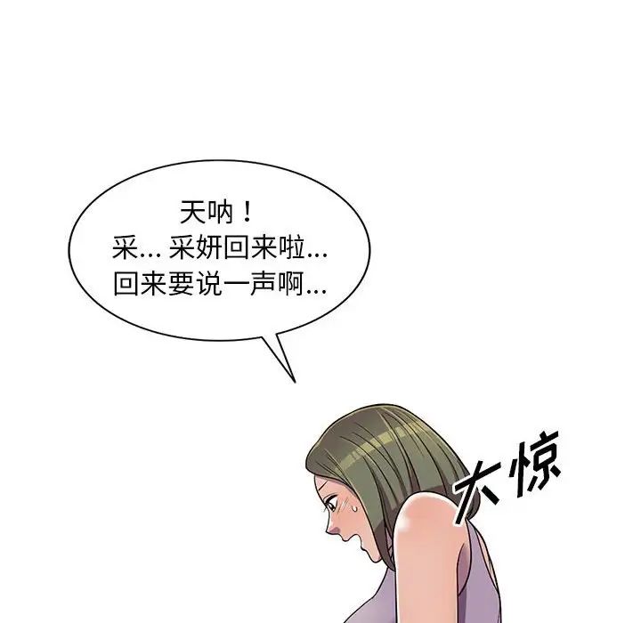 《偷食的滋味》漫画最新章节第10话免费下拉式在线观看章节第【116】张图片