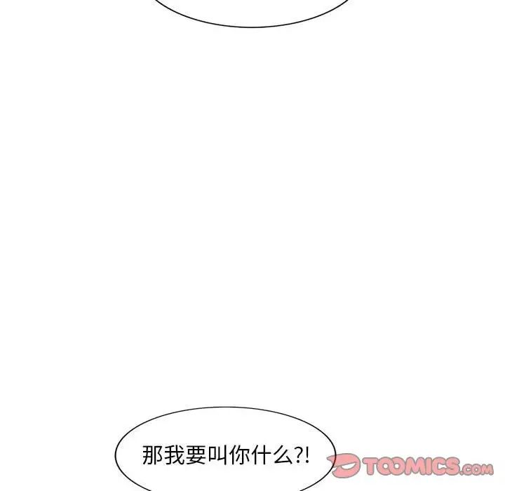 《偷食的滋味》漫画最新章节第10话免费下拉式在线观看章节第【87】张图片