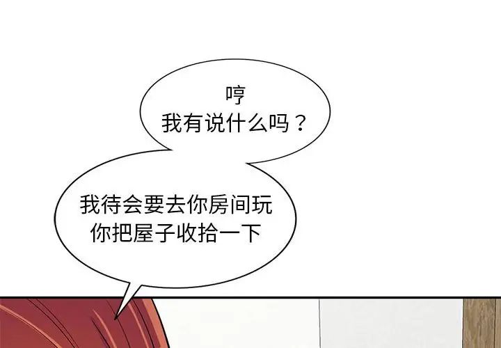 《偷食的滋味》漫画最新章节第11话免费下拉式在线观看章节第【4】张图片