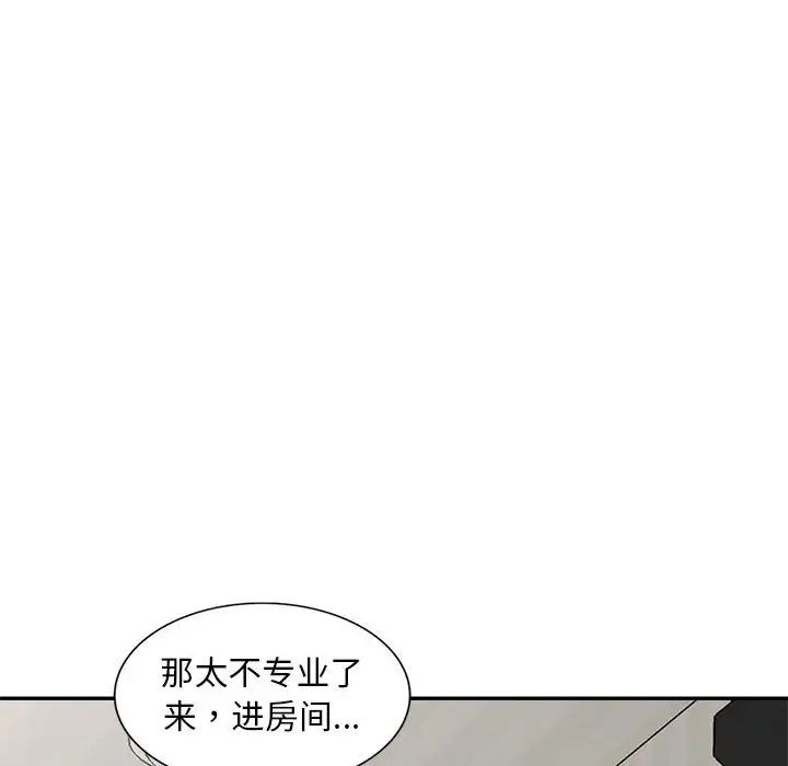 《偷食的滋味》漫画最新章节第11话免费下拉式在线观看章节第【72】张图片