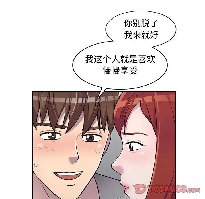 《偷食的滋味》漫画最新章节第11话免费下拉式在线观看章节第【69】张图片