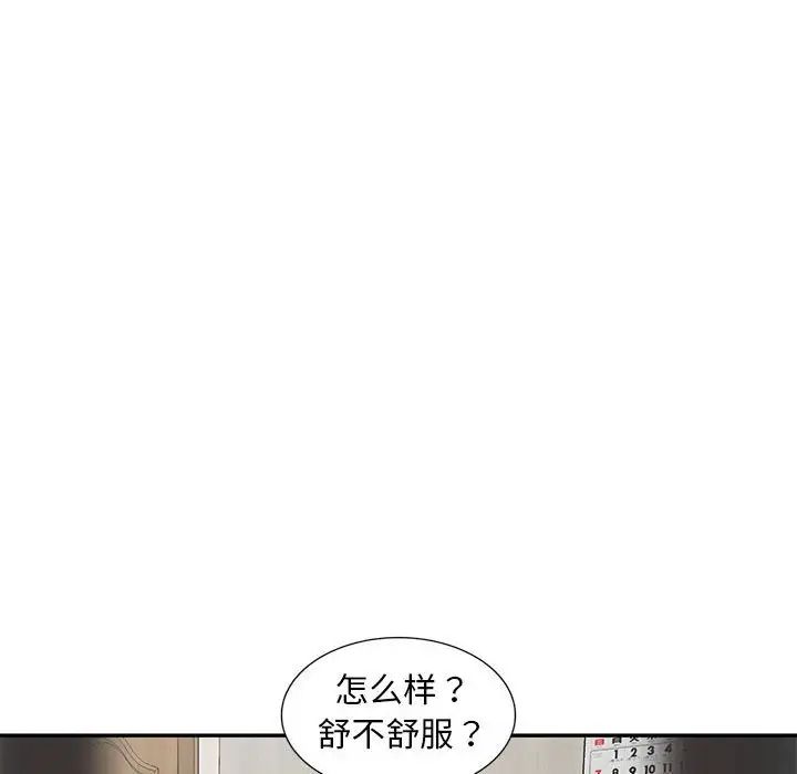 《偷食的滋味》漫画最新章节第11话免费下拉式在线观看章节第【96】张图片