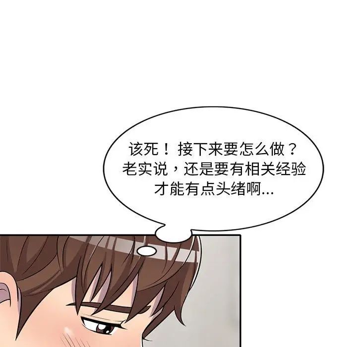 《偷食的滋味》漫画最新章节第11话免费下拉式在线观看章节第【114】张图片