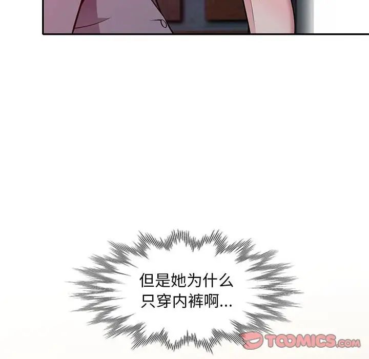 《偷食的滋味》漫画最新章节第11话免费下拉式在线观看章节第【105】张图片