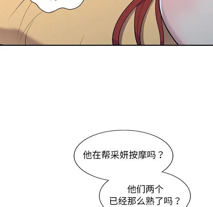 《偷食的滋味》漫画最新章节第11话免费下拉式在线观看章节第【103】张图片