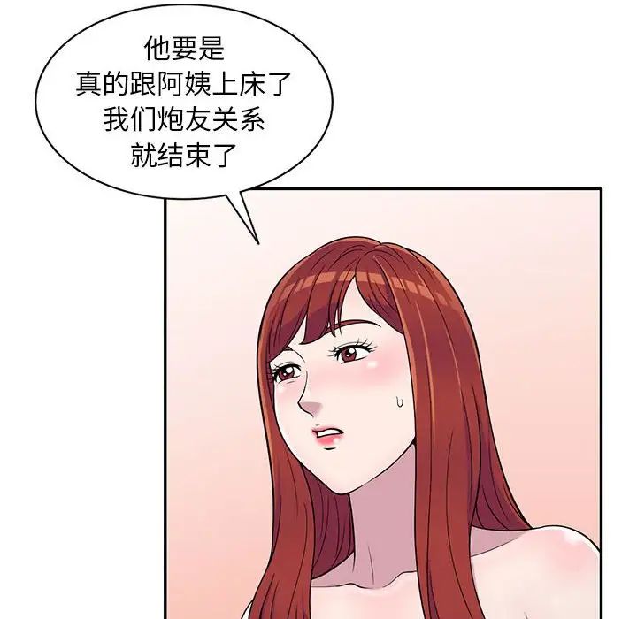 《偷食的滋味》漫画最新章节第11话免费下拉式在线观看章节第【31】张图片