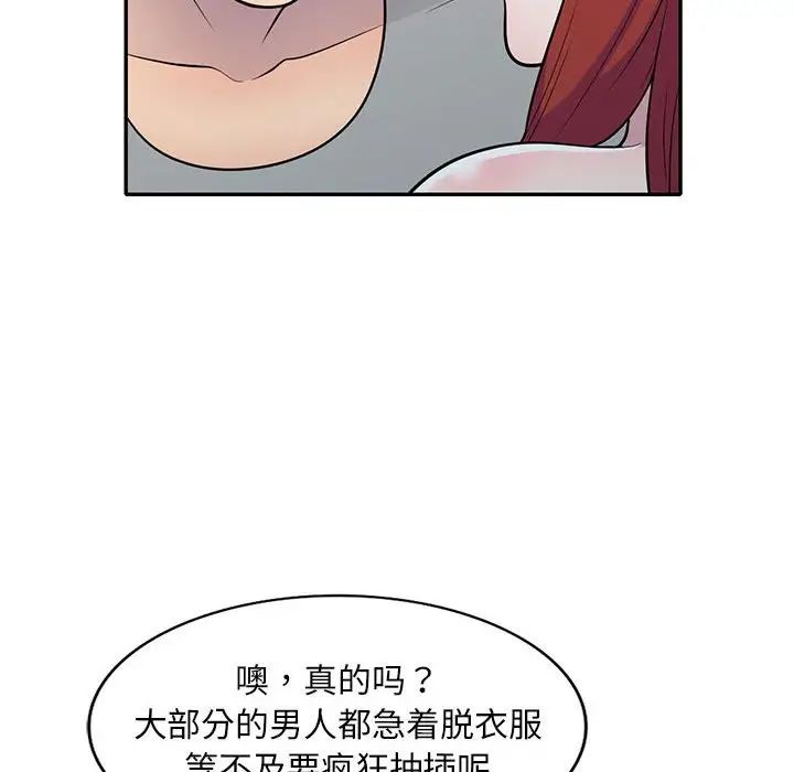 《偷食的滋味》漫画最新章节第11话免费下拉式在线观看章节第【70】张图片