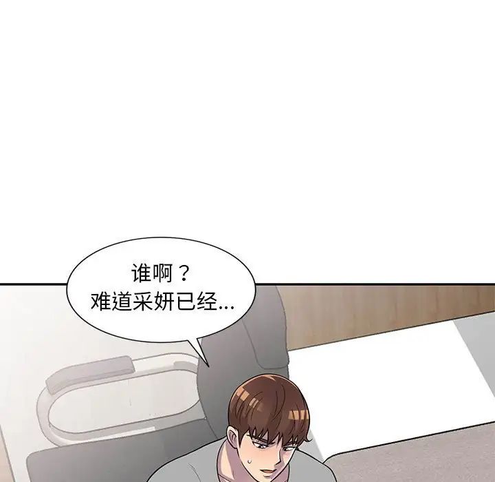 《偷食的滋味》漫画最新章节第13话免费下拉式在线观看章节第【47】张图片