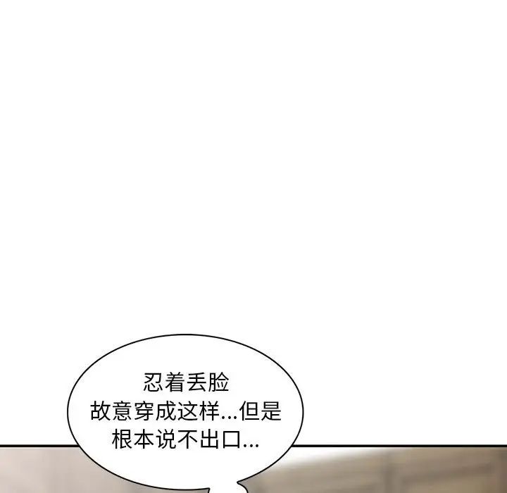 《偷食的滋味》漫画最新章节第13话免费下拉式在线观看章节第【103】张图片