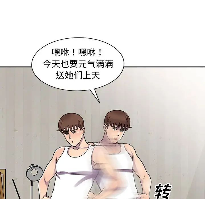 《偷食的滋味》漫画最新章节第13话免费下拉式在线观看章节第【43】张图片