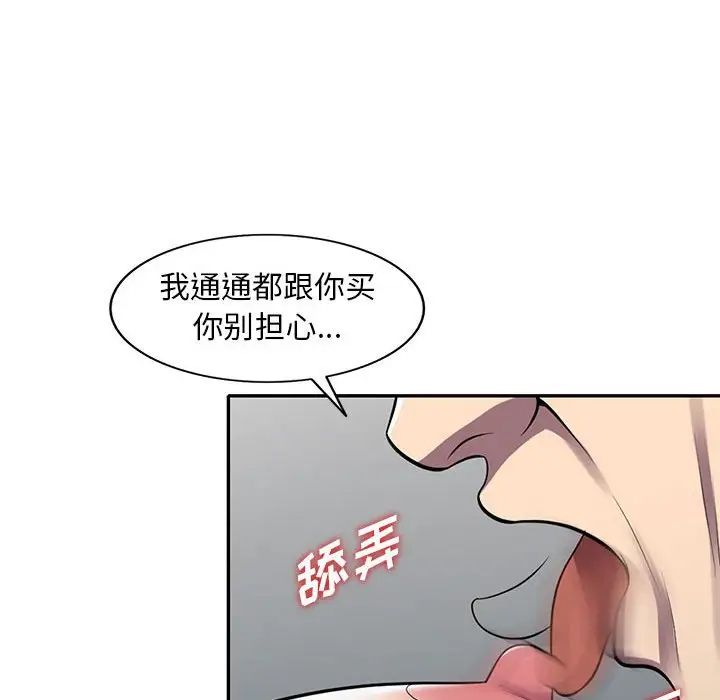 《偷食的滋味》漫画最新章节第13话免费下拉式在线观看章节第【125】张图片