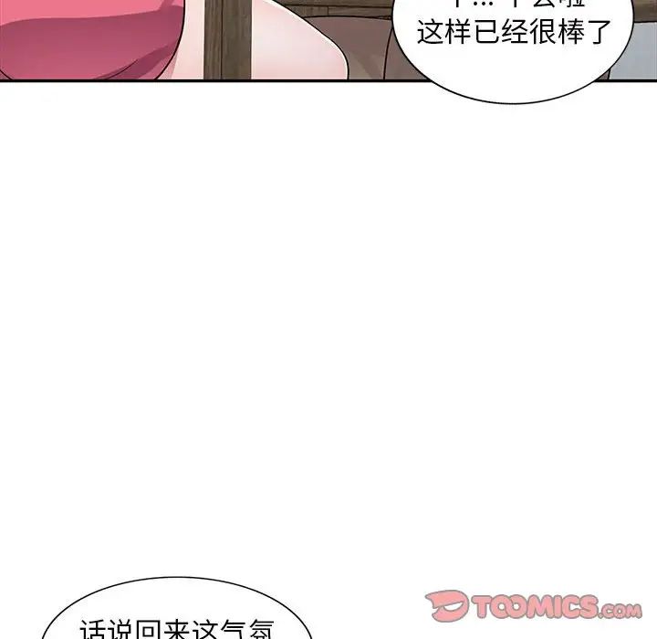 《偷食的滋味》漫画最新章节第13话免费下拉式在线观看章节第【75】张图片