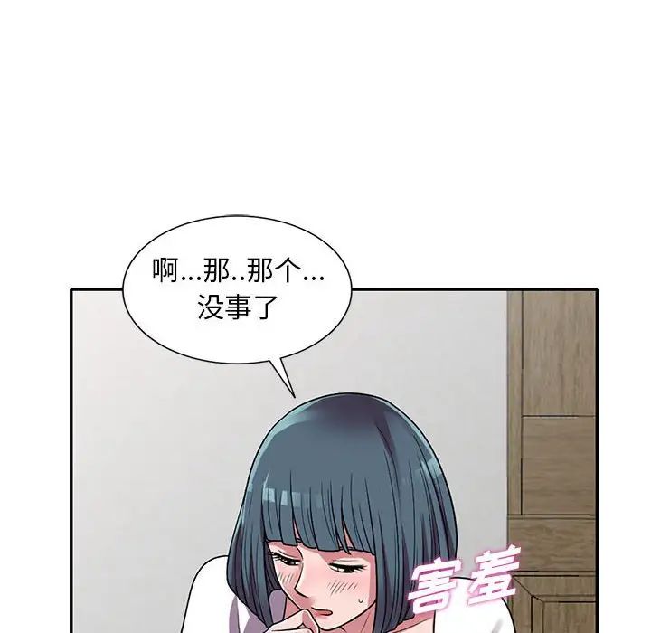 《偷食的滋味》漫画最新章节第13话免费下拉式在线观看章节第【96】张图片