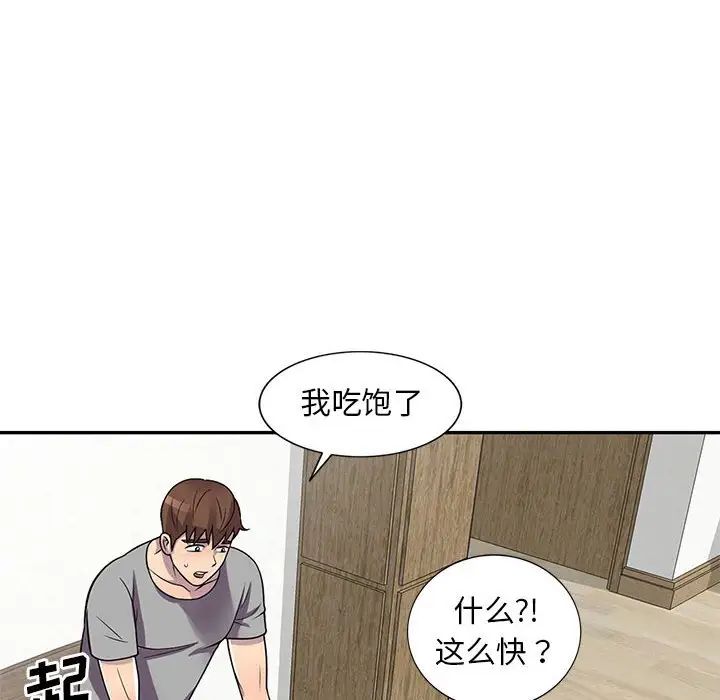 《偷食的滋味》漫画最新章节第13话免费下拉式在线观看章节第【89】张图片