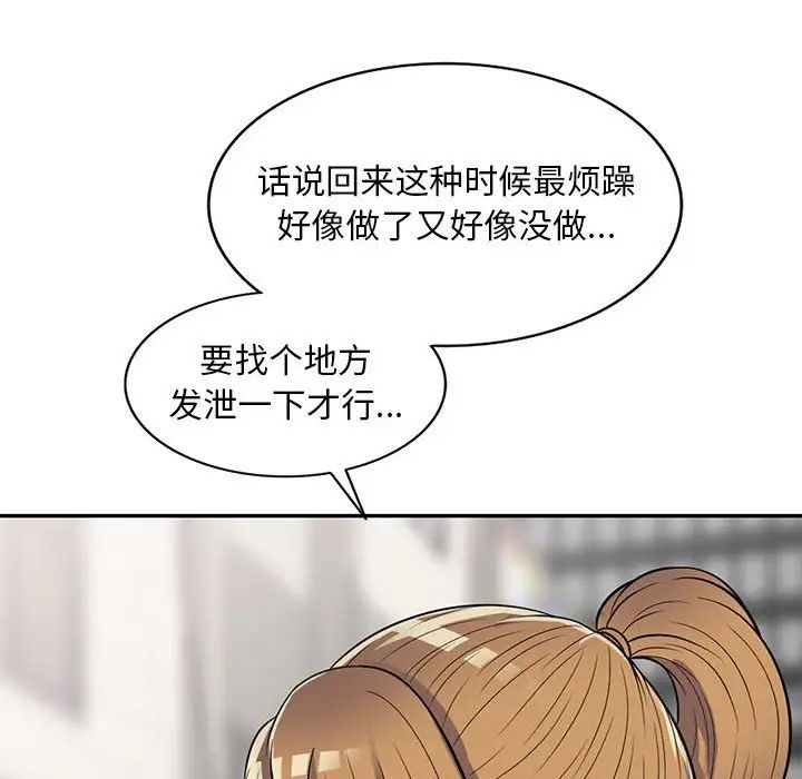 《偷食的滋味》漫画最新章节第13话免费下拉式在线观看章节第【136】张图片