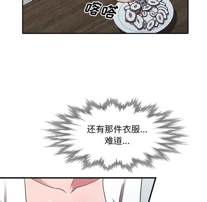 《偷食的滋味》漫画最新章节第13话免费下拉式在线观看章节第【77】张图片