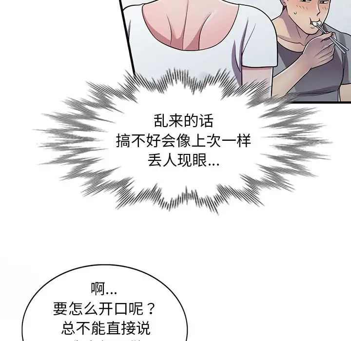 《偷食的滋味》漫画最新章节第13话免费下拉式在线观看章节第【79】张图片