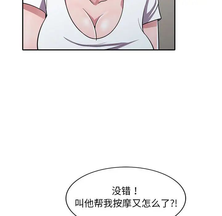 《偷食的滋味》漫画最新章节第14话免费下拉式在线观看章节第【41】张图片