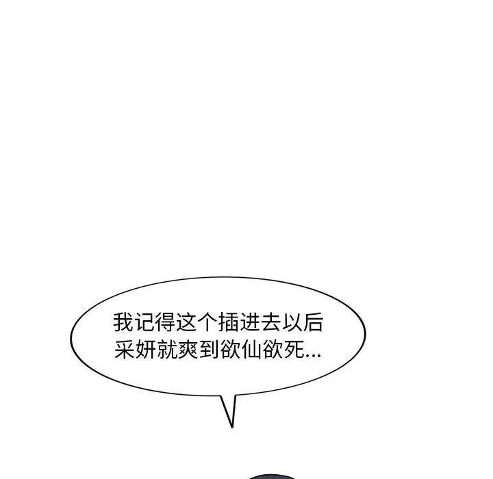 《偷食的滋味》漫画最新章节第14话免费下拉式在线观看章节第【116】张图片