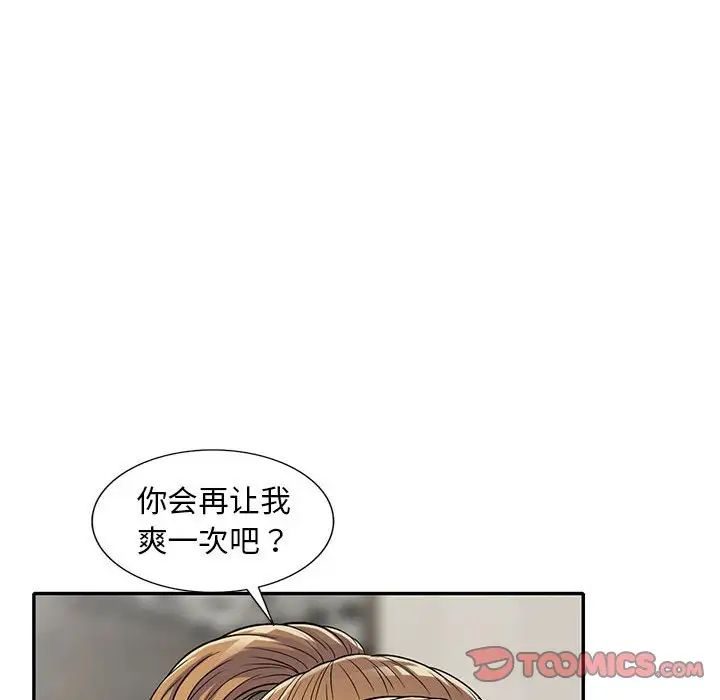 《偷食的滋味》漫画最新章节第15话免费下拉式在线观看章节第【135】张图片