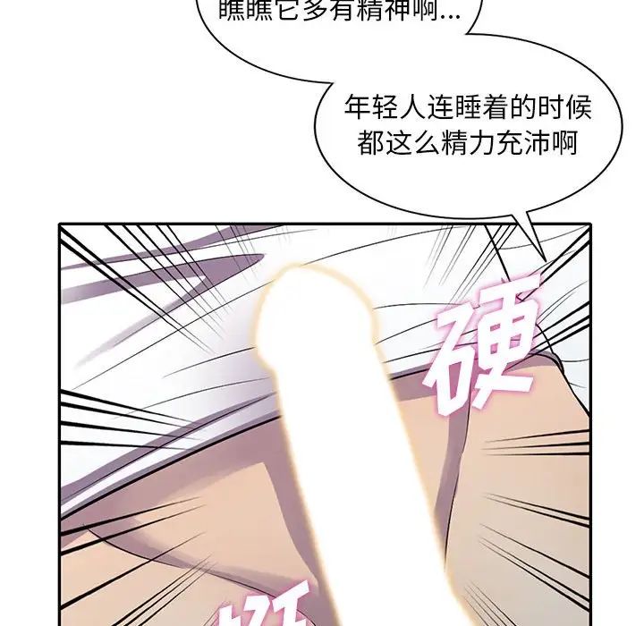 《偷食的滋味》漫画最新章节第15话免费下拉式在线观看章节第【42】张图片