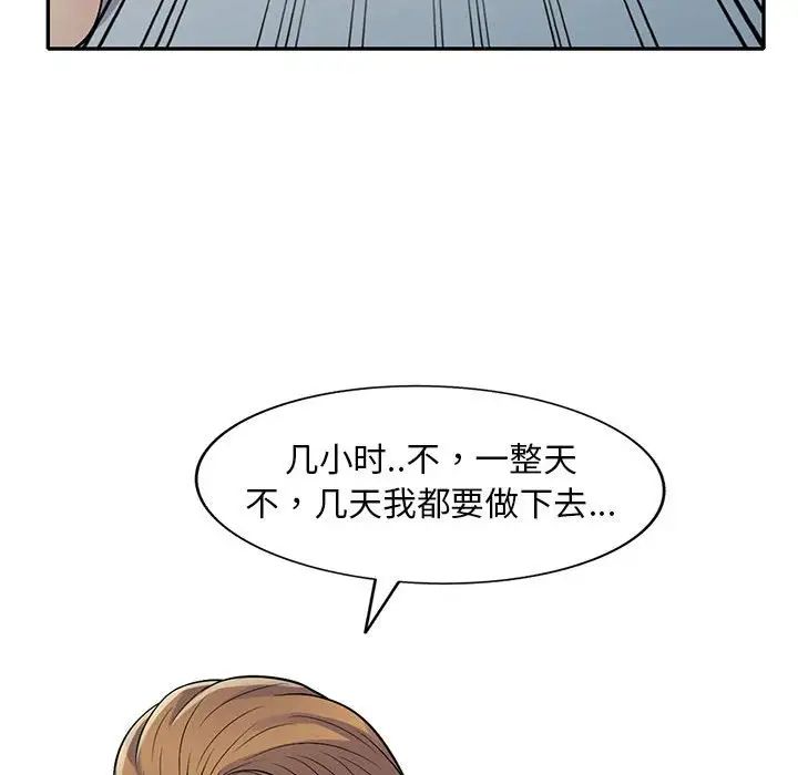 《偷食的滋味》漫画最新章节第15话免费下拉式在线观看章节第【100】张图片