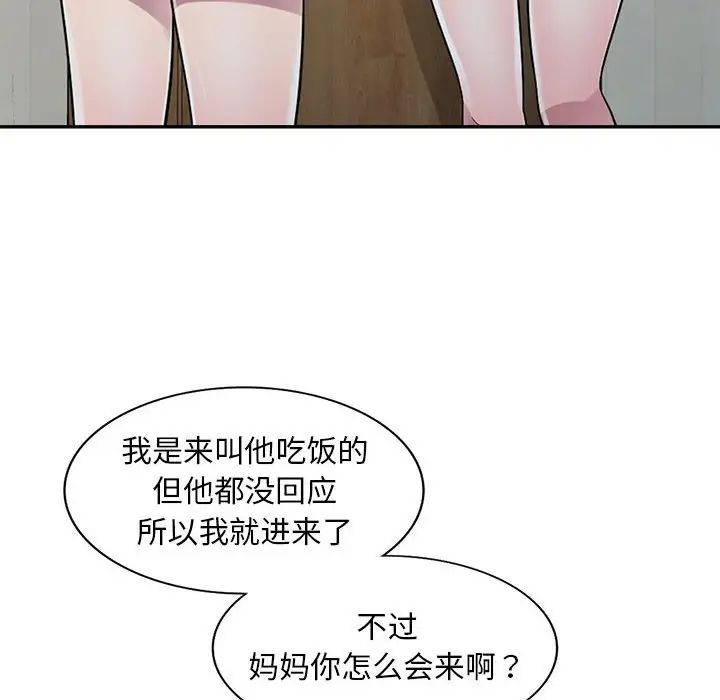 《偷食的滋味》漫画最新章节第15话免费下拉式在线观看章节第【18】张图片