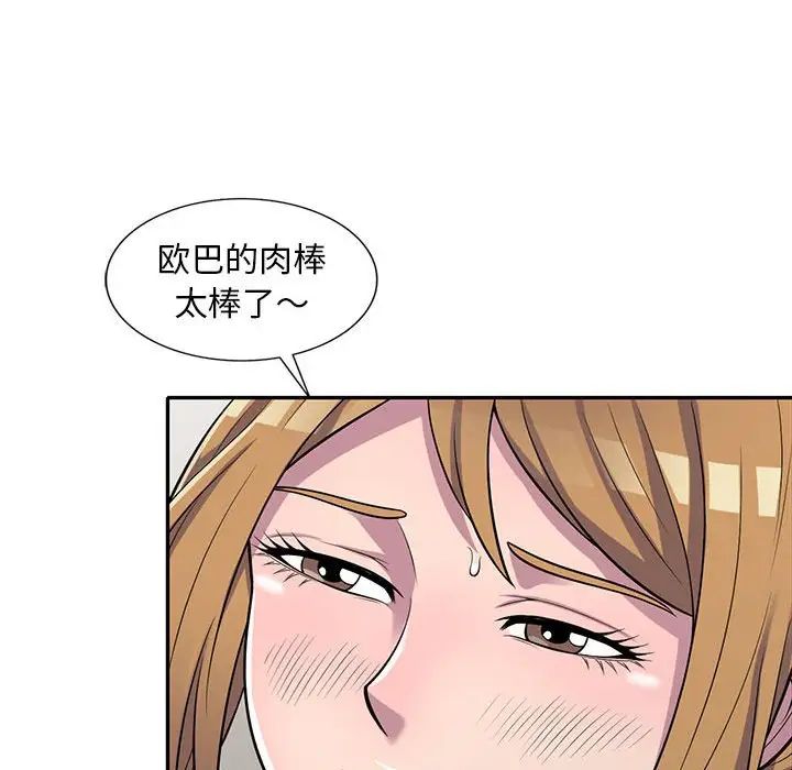 《偷食的滋味》漫画最新章节第15话免费下拉式在线观看章节第【96】张图片