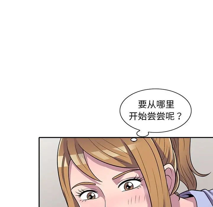 《偷食的滋味》漫画最新章节第15话免费下拉式在线观看章节第【46】张图片