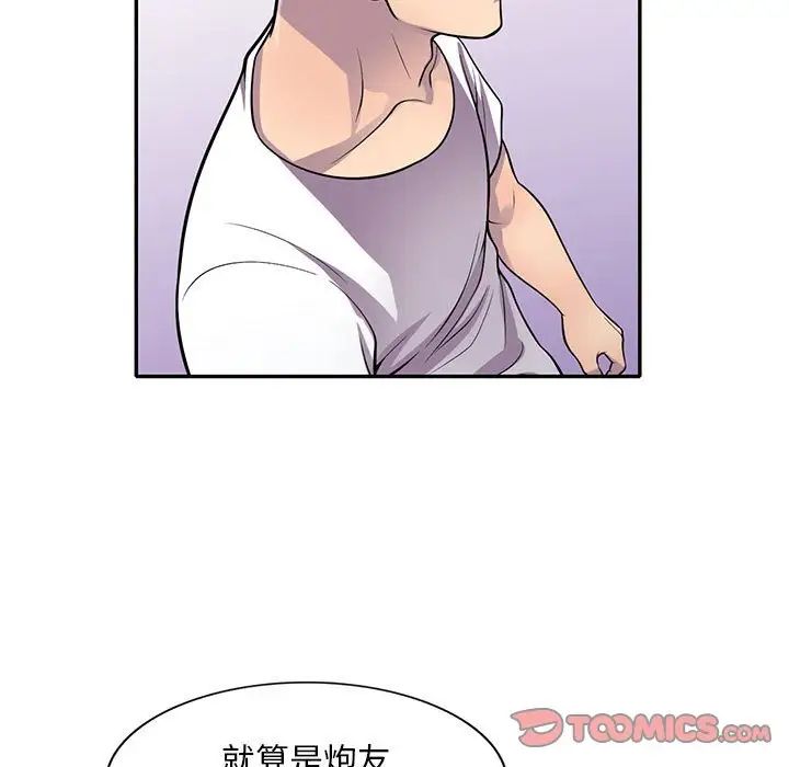 《偷食的滋味》漫画最新章节第17话免费下拉式在线观看章节第【81】张图片