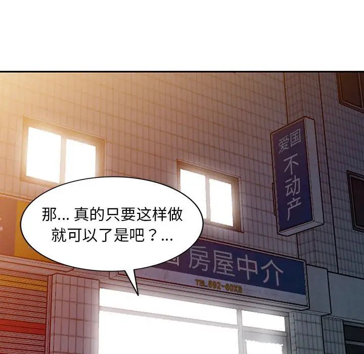 《偷食的滋味》漫画最新章节第17话免费下拉式在线观看章节第【91】张图片