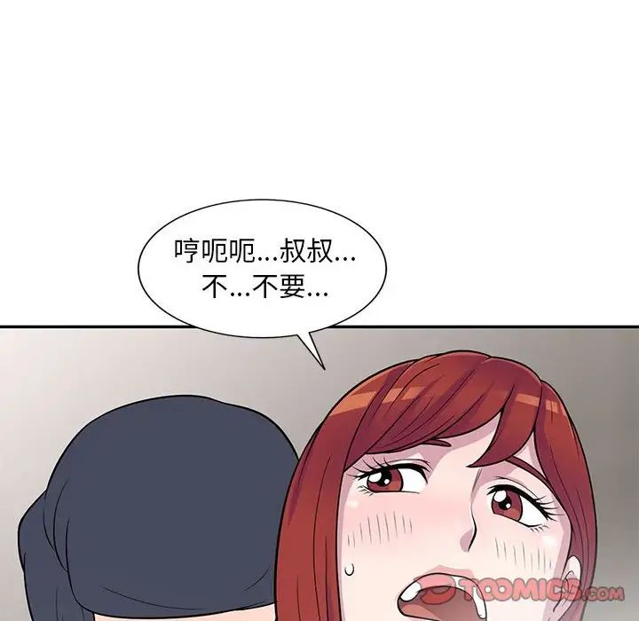 《偷食的滋味》漫画最新章节第17话免费下拉式在线观看章节第【45】张图片