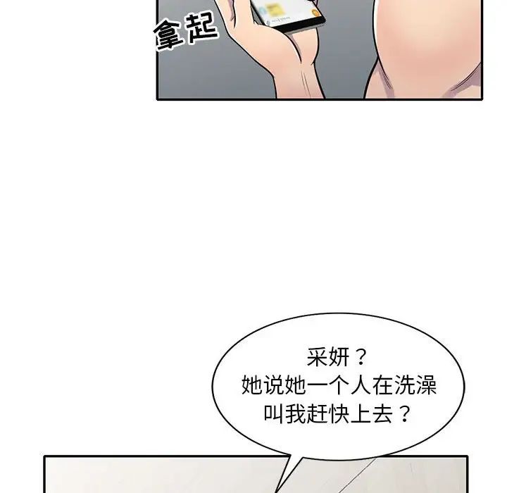 《偷食的滋味》漫画最新章节第17话免费下拉式在线观看章节第【59】张图片