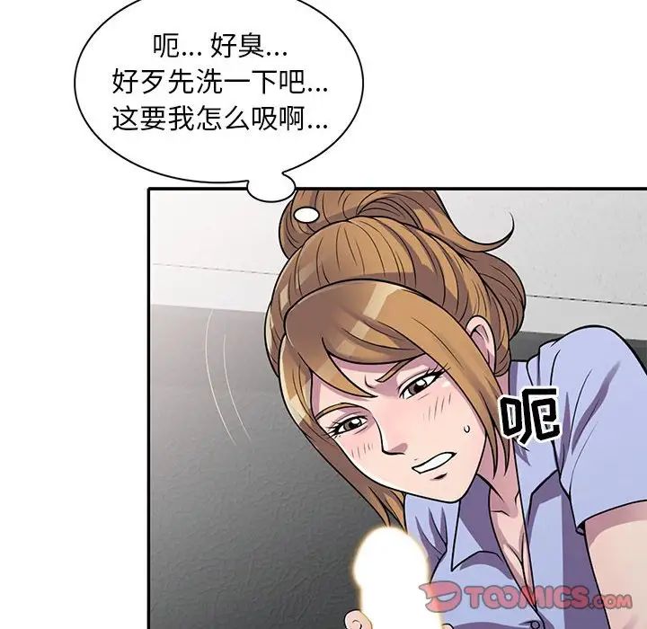 《偷食的滋味》漫画最新章节第17话免费下拉式在线观看章节第【105】张图片