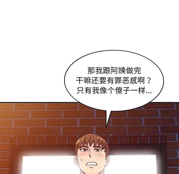 《偷食的滋味》漫画最新章节第17话免费下拉式在线观看章节第【86】张图片