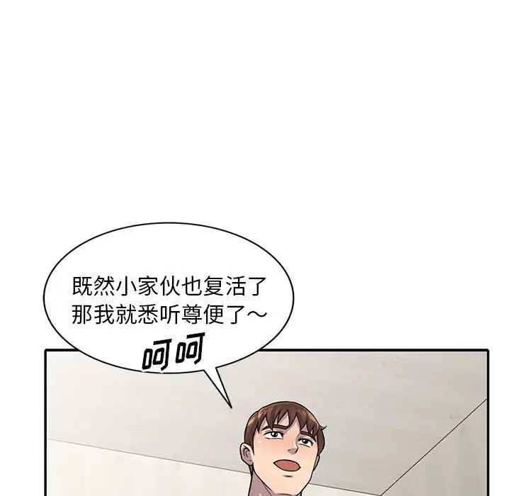 《偷食的滋味》漫画最新章节第17话免费下拉式在线观看章节第【61】张图片