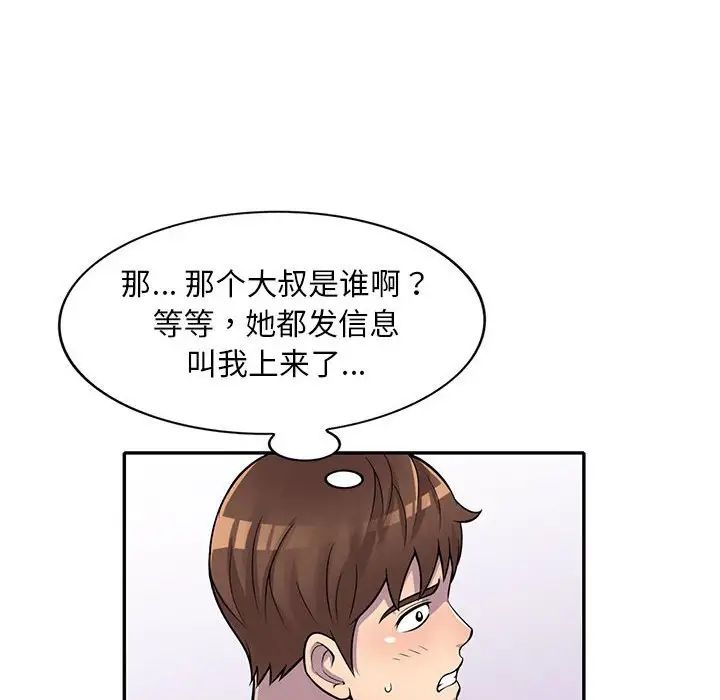 《偷食的滋味》漫画最新章节第17话免费下拉式在线观看章节第【80】张图片