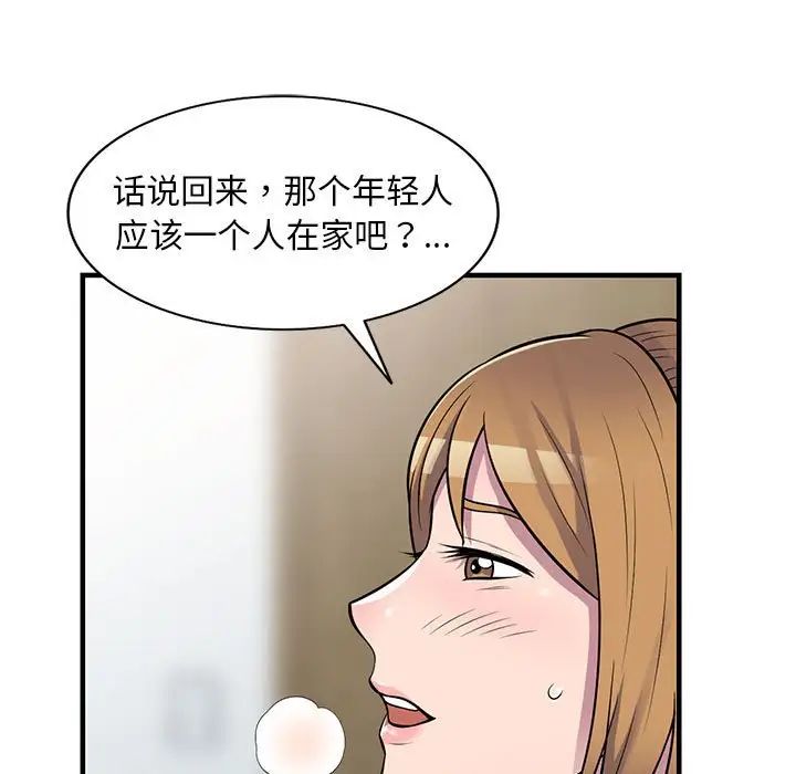 《偷食的滋味》漫画最新章节第21话免费下拉式在线观看章节第【92】张图片