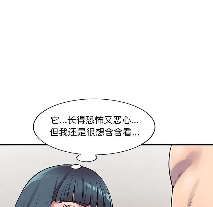 《偷食的滋味》漫画最新章节第21话免费下拉式在线观看章节第【101】张图片