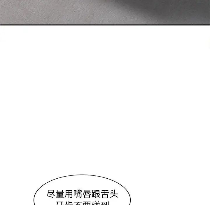 《偷食的滋味》漫画最新章节第21话免费下拉式在线观看章节第【109】张图片