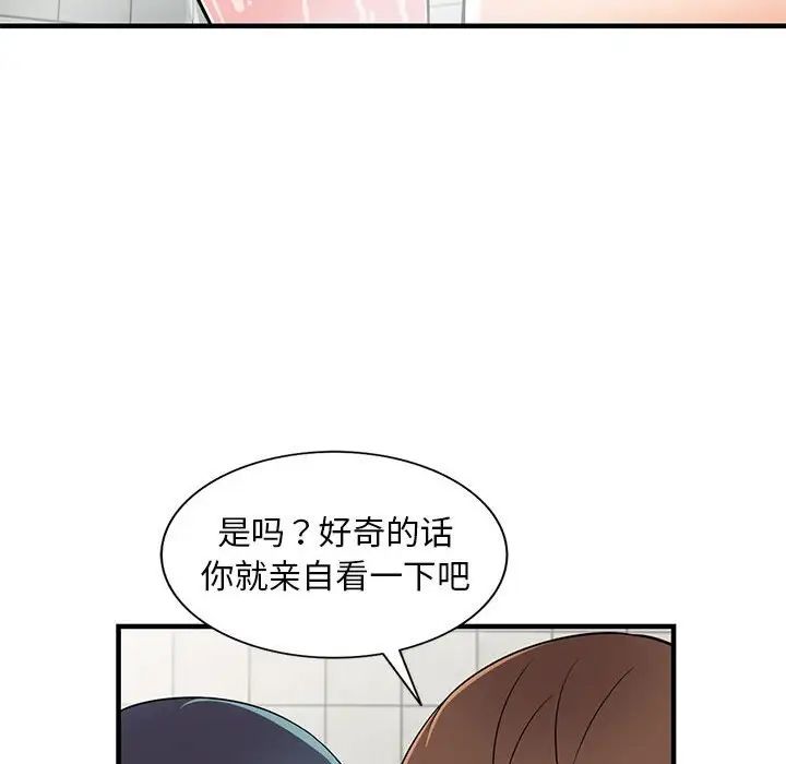 《偷食的滋味》漫画最新章节第21话免费下拉式在线观看章节第【73】张图片