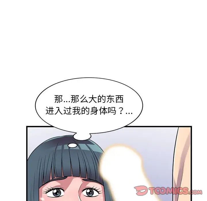 《偷食的滋味》漫画最新章节第21话免费下拉式在线观看章节第【99】张图片