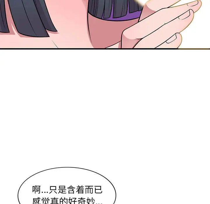 《偷食的滋味》漫画最新章节第21话免费下拉式在线观看章节第【113】张图片