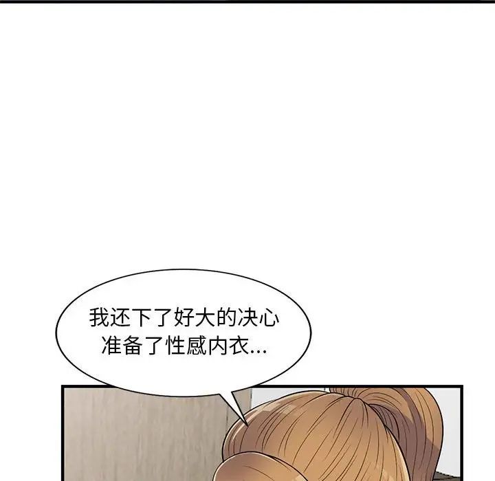 《偷食的滋味》漫画最新章节第21话免费下拉式在线观看章节第【85】张图片