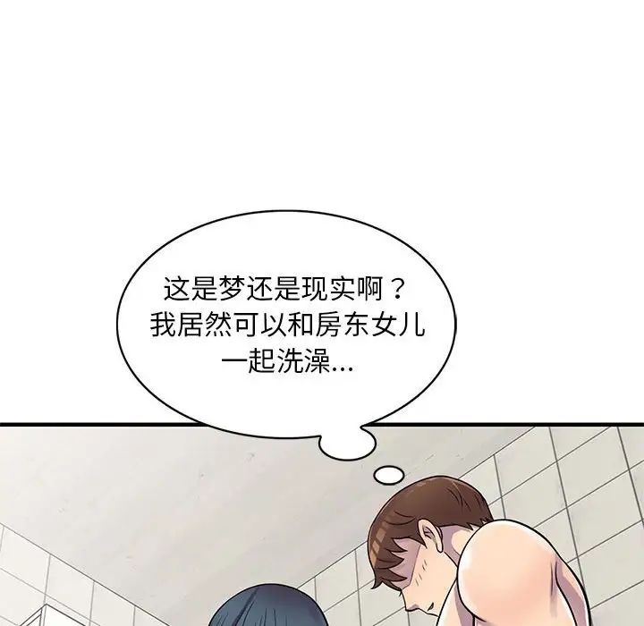 《偷食的滋味》漫画最新章节第21话免费下拉式在线观看章节第【44】张图片