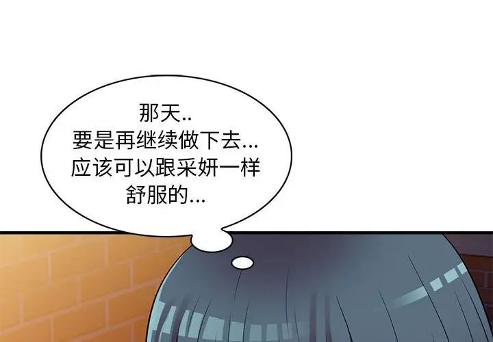 《偷食的滋味》漫画最新章节第21话免费下拉式在线观看章节第【1】张图片