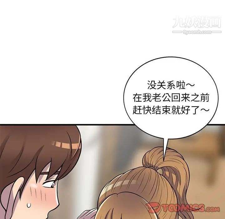 《偷食的滋味》漫画最新章节第22话免费下拉式在线观看章节第【93】张图片