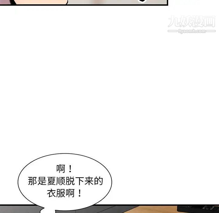 《偷食的滋味》漫画最新章节第22话免费下拉式在线观看章节第【98】张图片