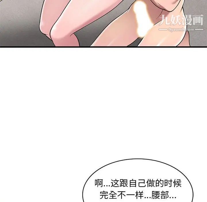 《偷食的滋味》漫画最新章节第22话免费下拉式在线观看章节第【40】张图片