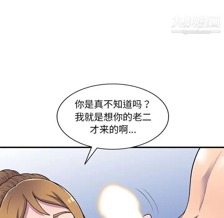 《偷食的滋味》漫画最新章节第22话免费下拉式在线观看章节第【82】张图片